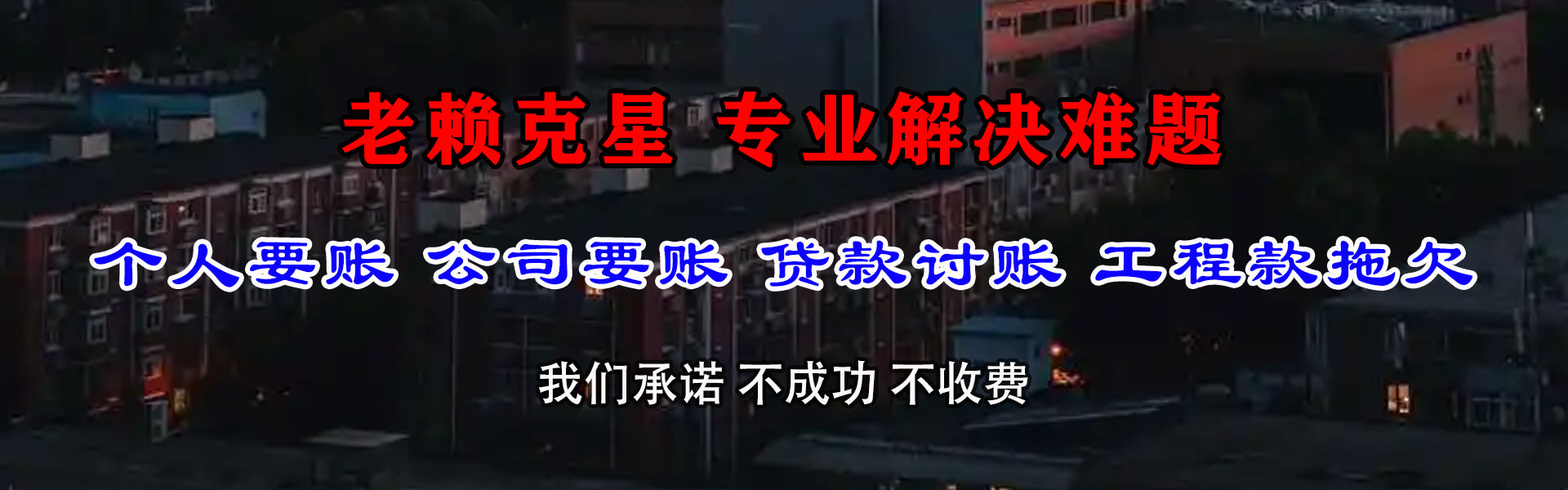象山追债公司